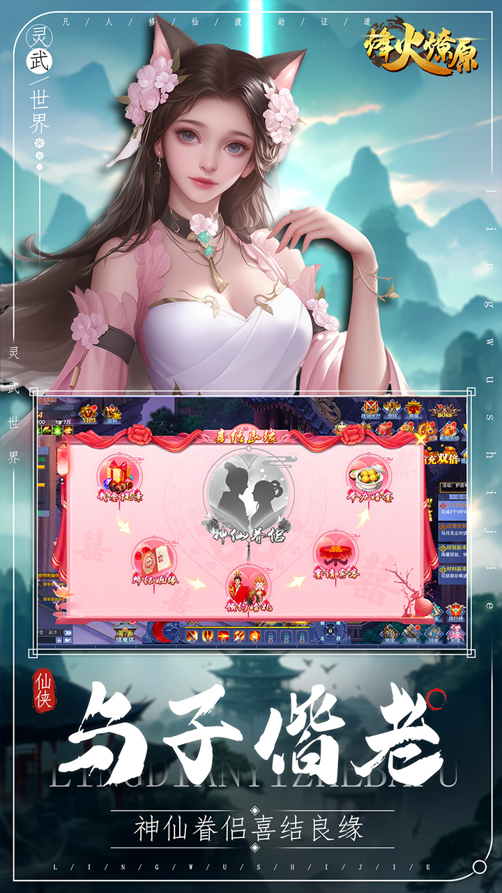 烽火燎原