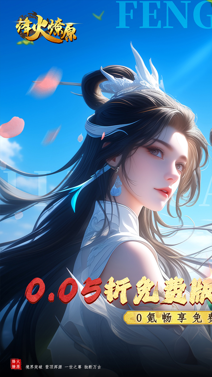 烽火燎原