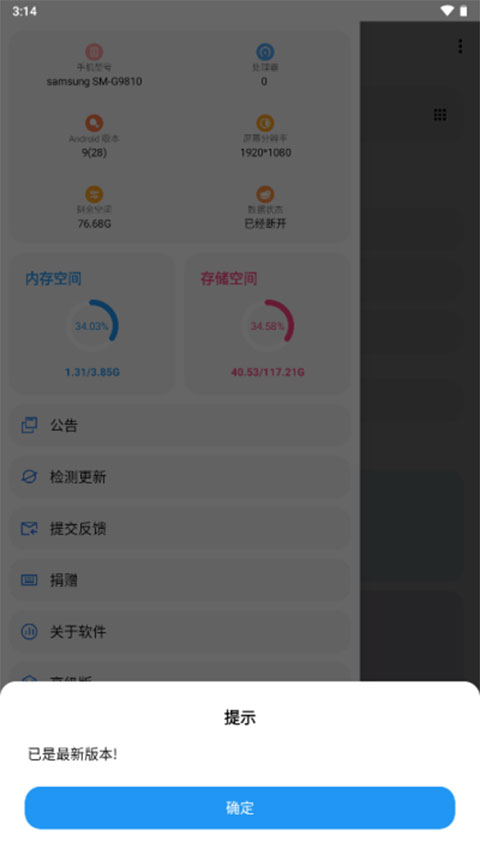 LT画质助手截图1