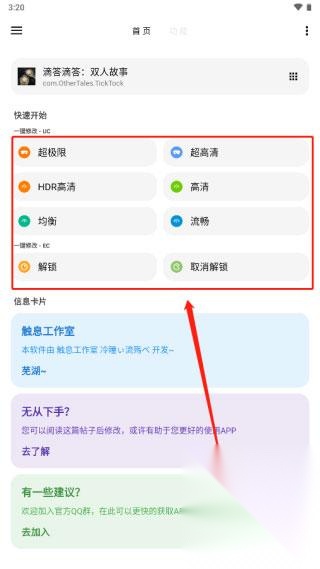 LT画质助手
