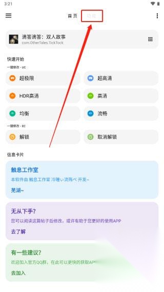 LT画质助手