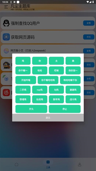 凡尘主题库截图1