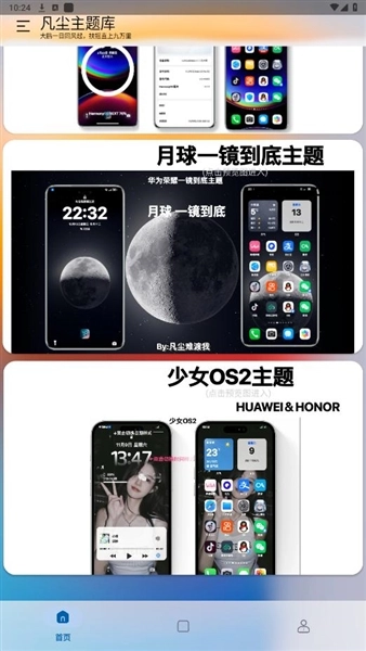 凡尘主题库截图3