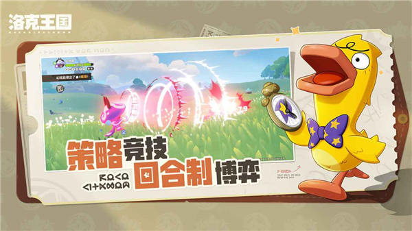洛克王国世界截图0