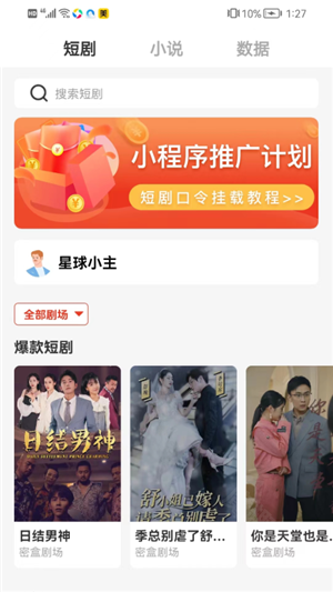 密盒星球