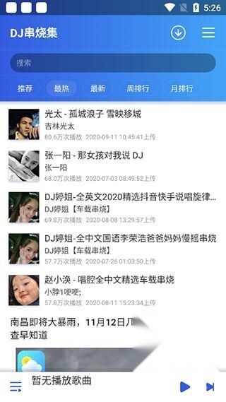 DJ串烧集软件