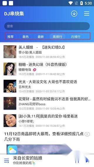 DJ串烧集软件