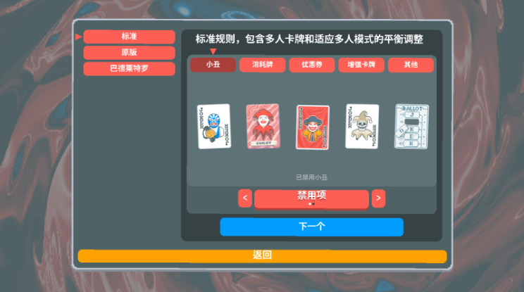 小丑牌联机版截图0