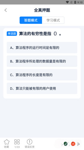 计算机二级宝典