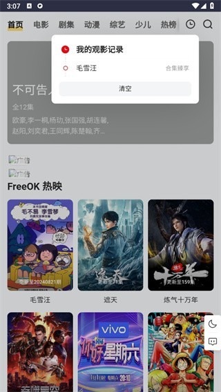 freeok追剧免费入口