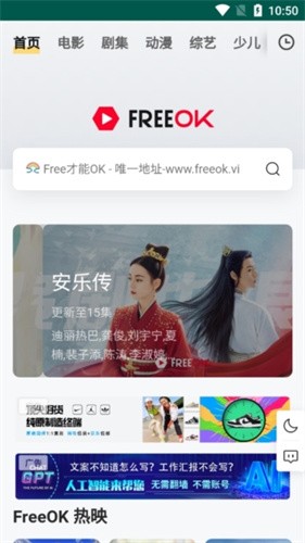 freeok追剧免费入口