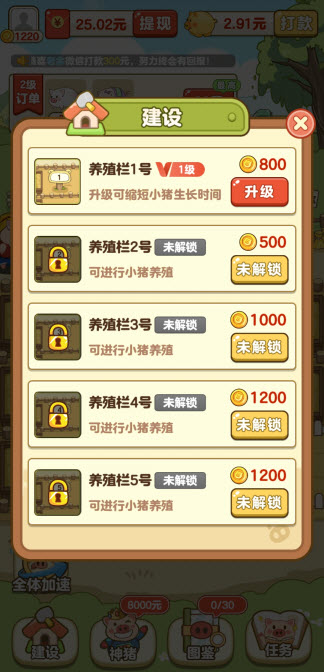全民养猪场正版