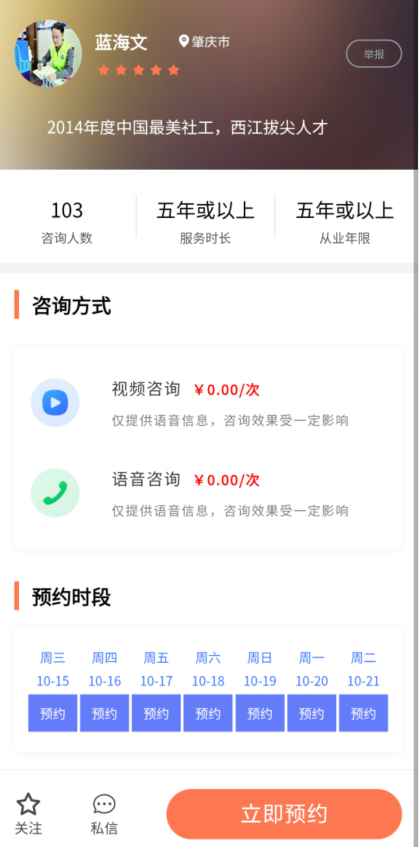 心灵社工