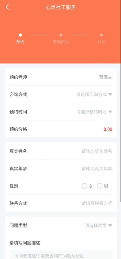 心灵社工