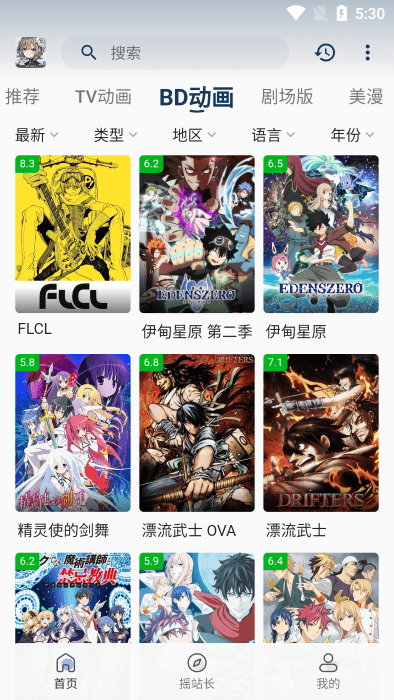 稀饭动漫最新版截图0