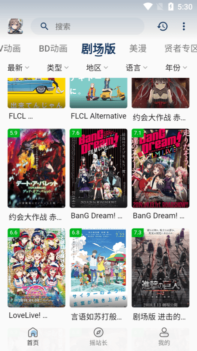 稀饭动漫最新版截图2