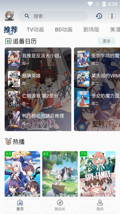 稀饭动漫最新版截图1