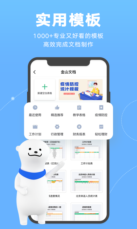 金山文档手机版截图2