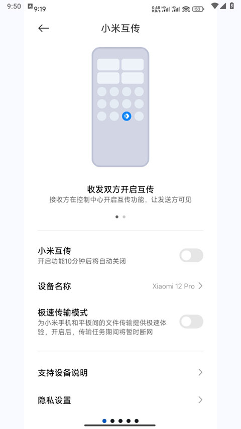 小米互传
