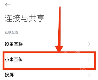 小米互传