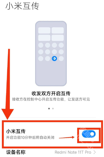 小米互传