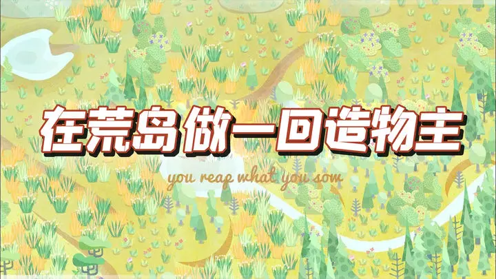荒漠乐园