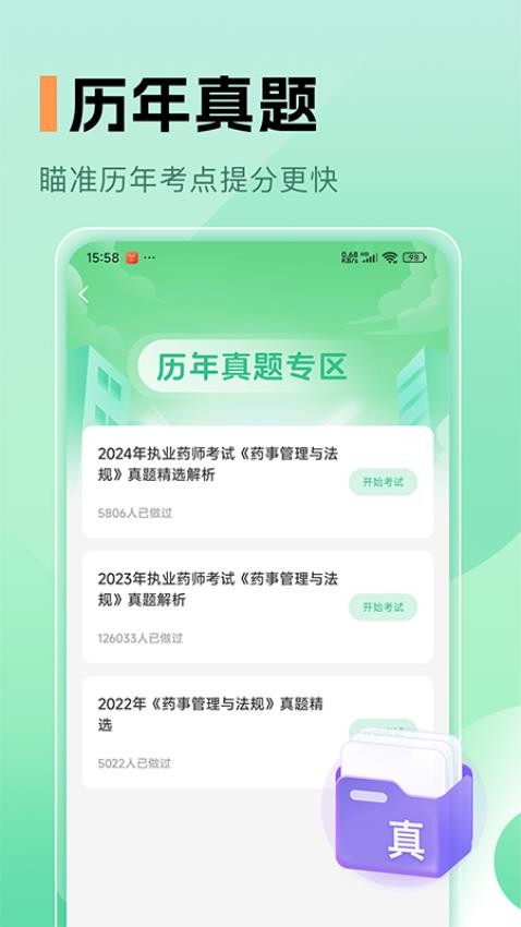 药师题库截图0