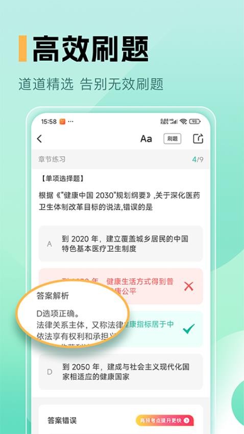 药师题库截图2