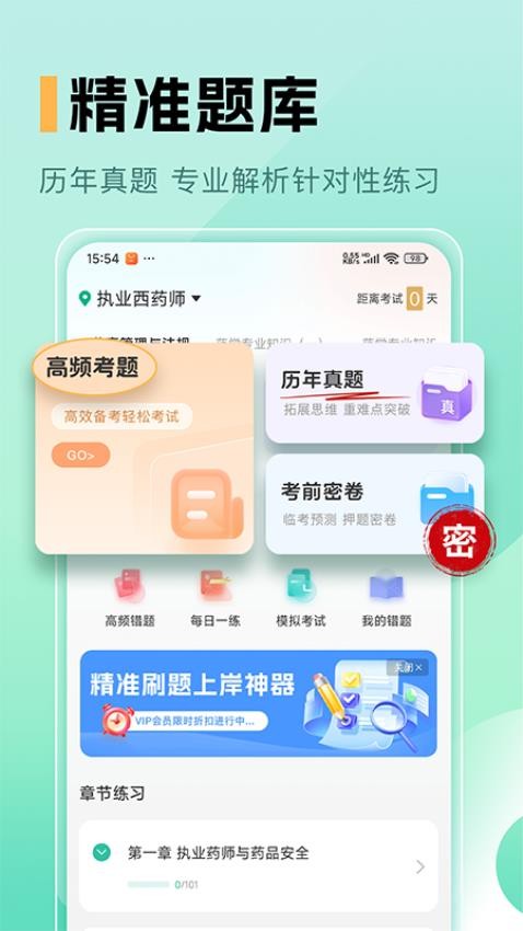 药师题库截图3