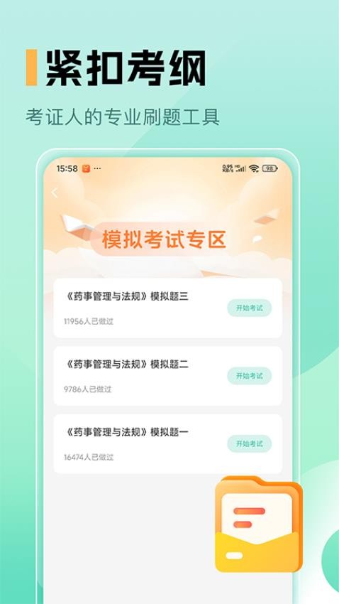 药师题库截图1