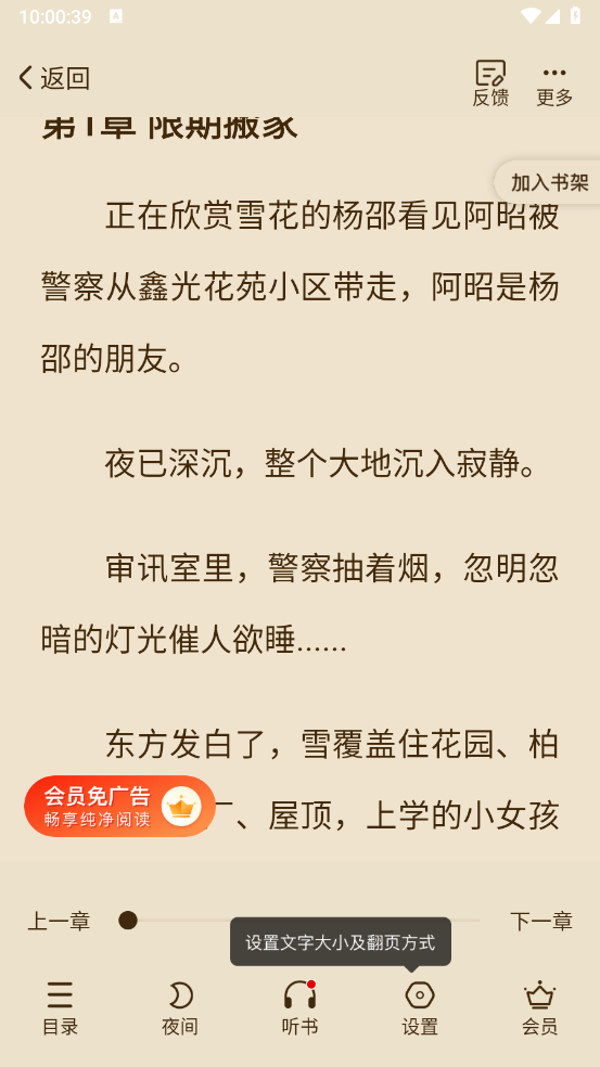 必看免费小说