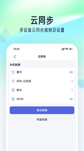 stormsniffer抓包工具截图1