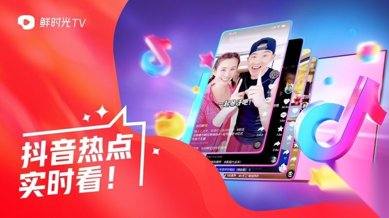 抖音tv电视版