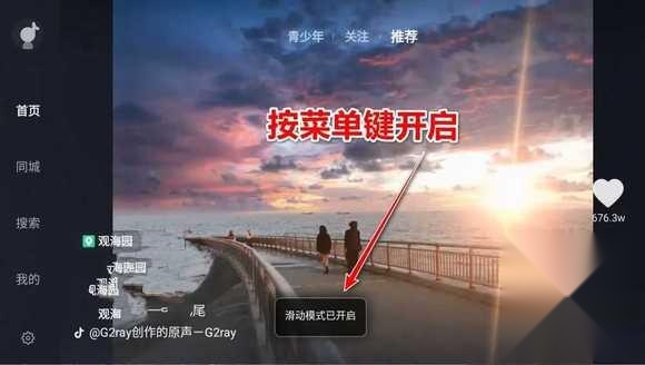 抖音tv电视版
