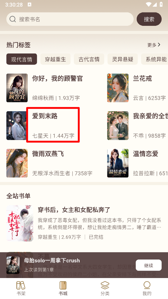 风云故事会