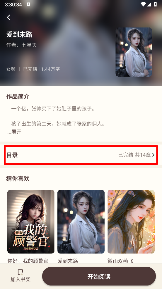 风云故事会