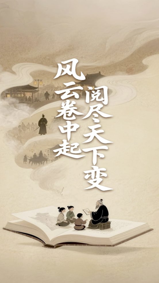 风云故事会