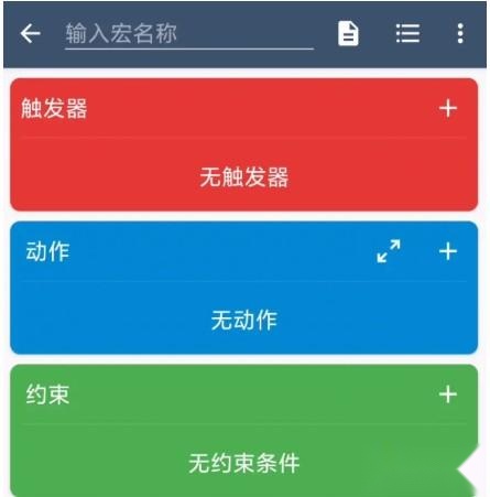macrodroid安卓版