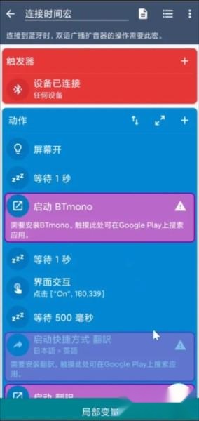 macrodroid安卓版