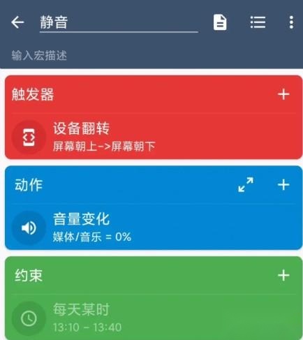 macrodroid安卓版