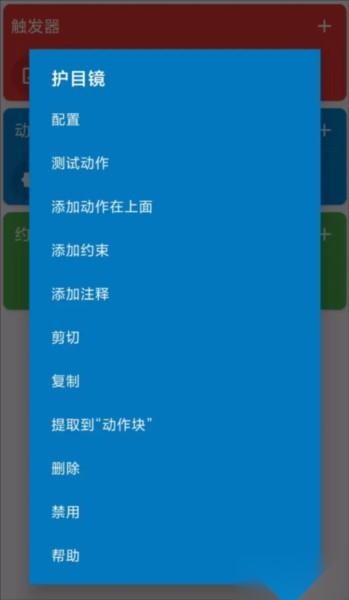 macrodroid安卓版