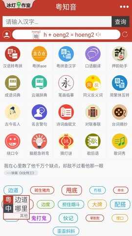 粤知音截图3