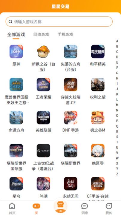 星星游戏交易平台