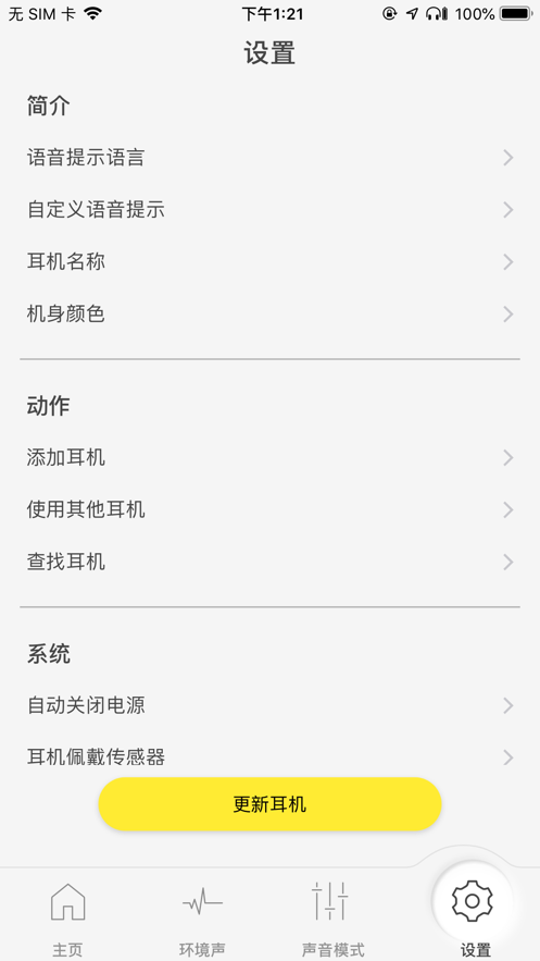 Technics Audio Connect截图1