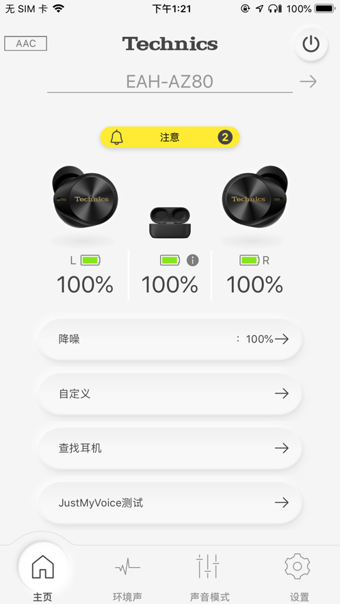 Technics Audio Connect截图2