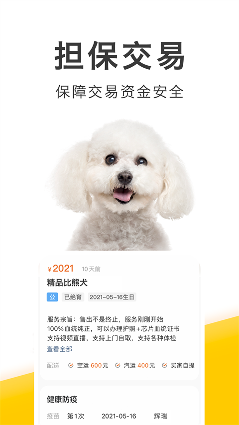 买只宠物截图2