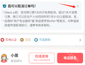 异乡好居