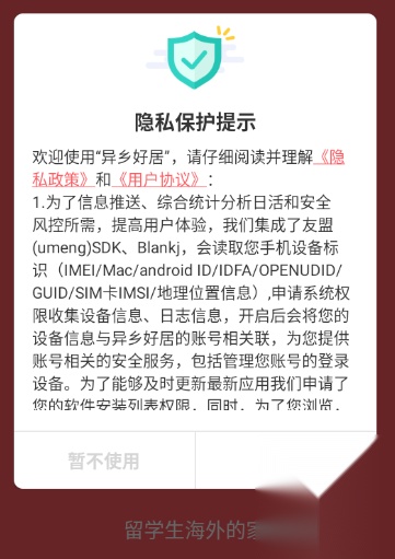 异乡好居