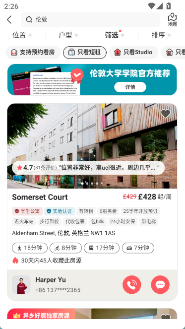 异乡好居