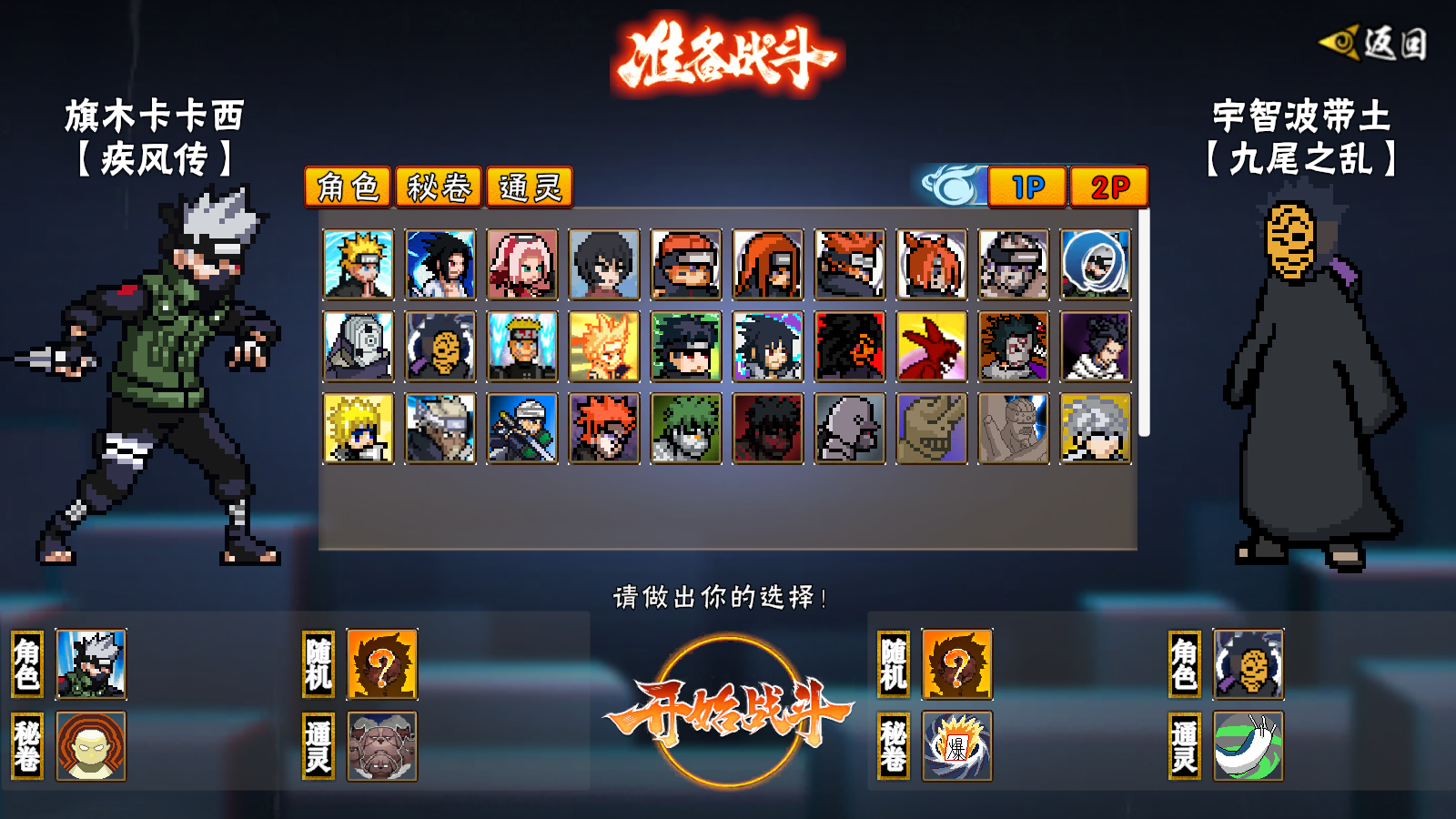 像素火影正版截图3